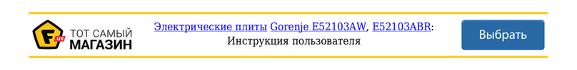 Gorenje E52103AW Manuel utilisateur