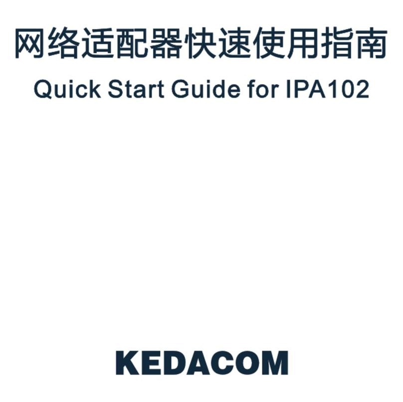 Kedacom IPA102 Manuel utilisateur Kedacom IPA102 Manuel utilisateur